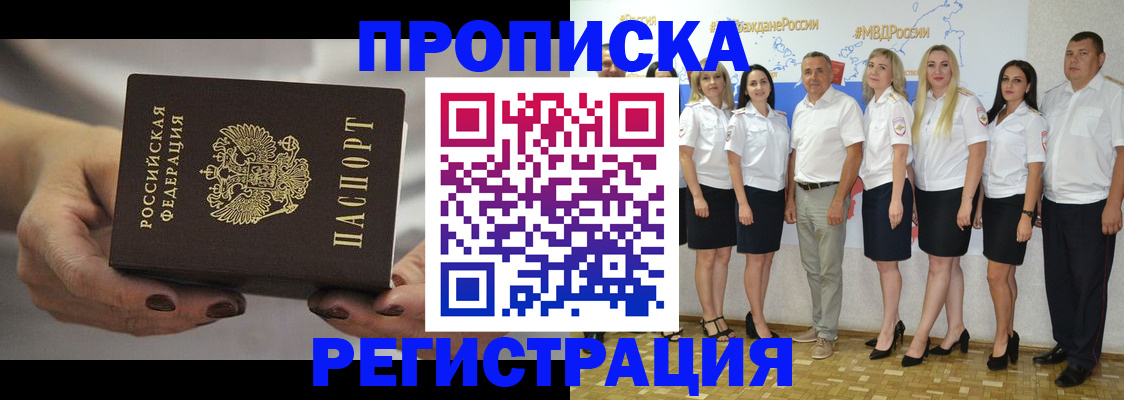 временная регистрация надежно в Арске