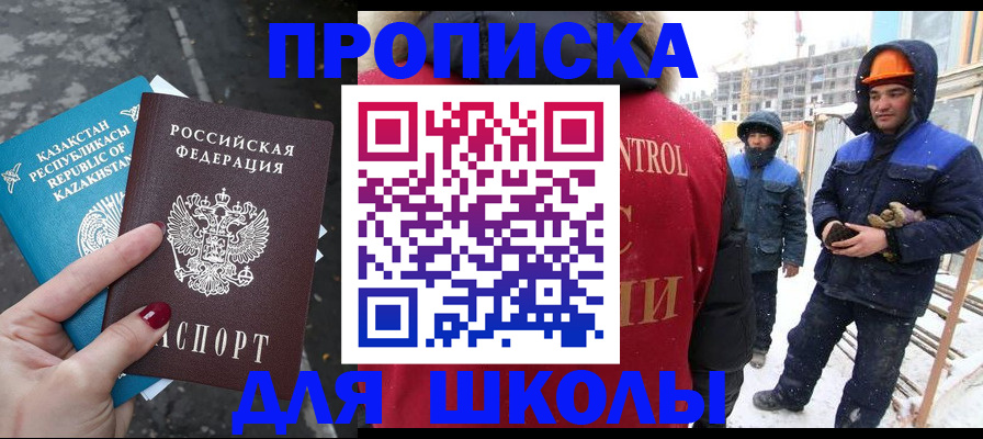 прописка ребенка в Арске