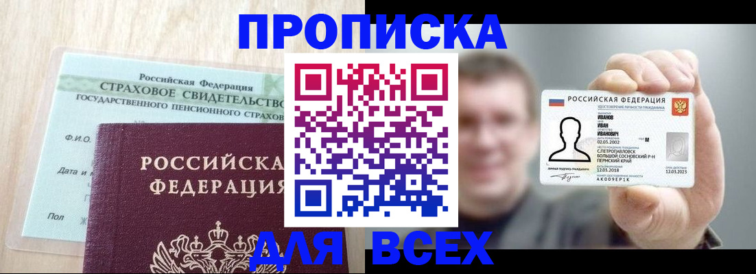 прописка регистрация в Арске