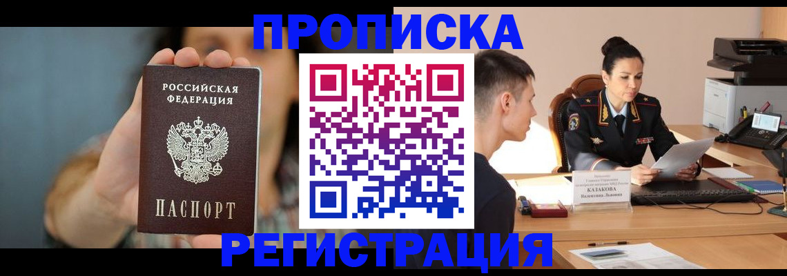 прописка регистрация в Арске