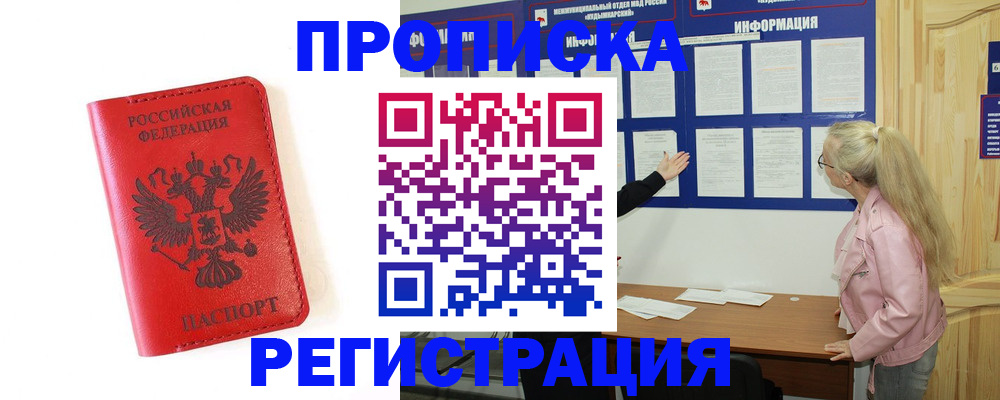 временная регистрация в Арске