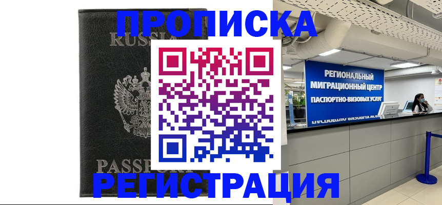 временная регистрация для школы в Арске