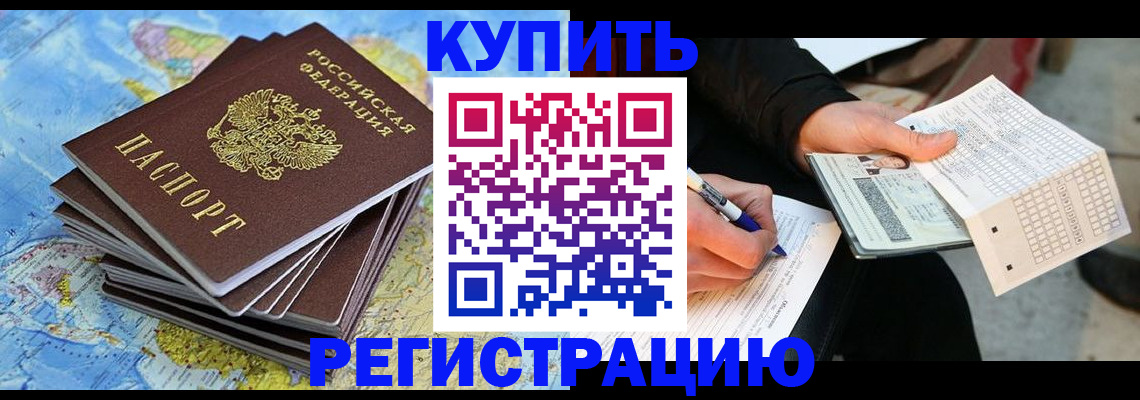 прописка для работы в Арске