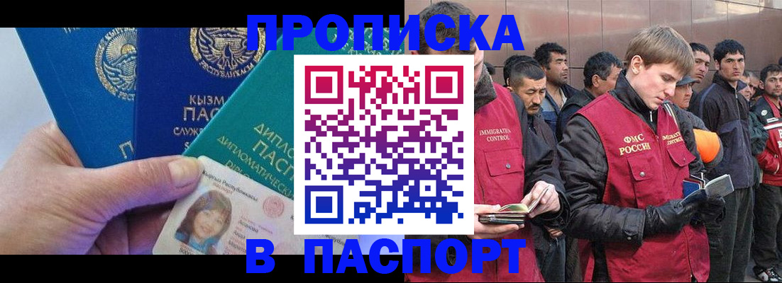 прописка паспорт в Арске